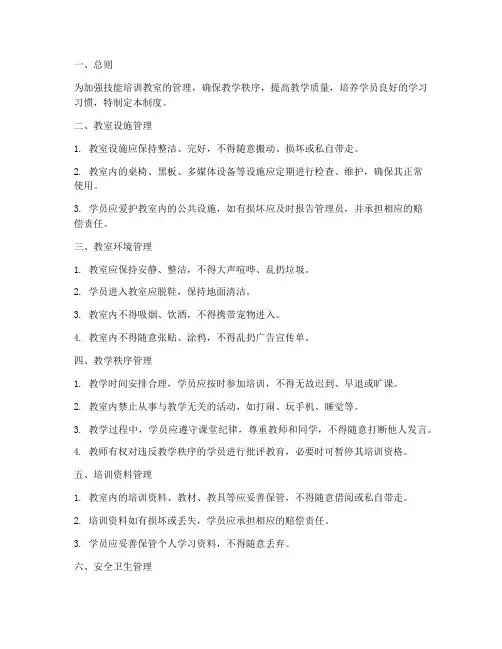 技能培训教室管理制度