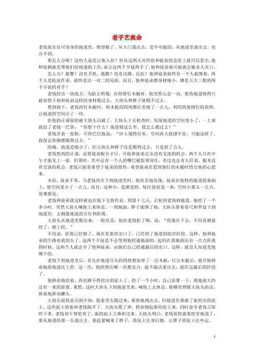 初中语文 小小说(红尘异事)老手艺救命