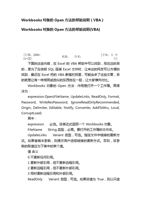 Workbooks对象的Open方法的帮助说明（VBA）
