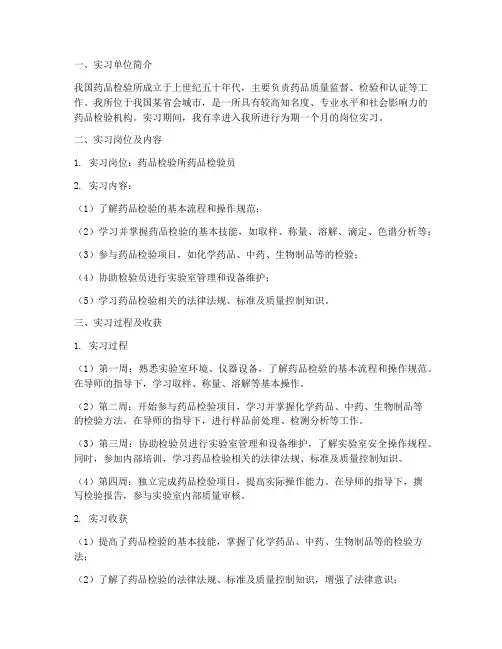 药品检验所岗位实习报告