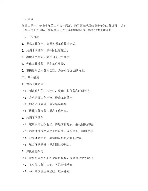 二零一九年下半年工作计划