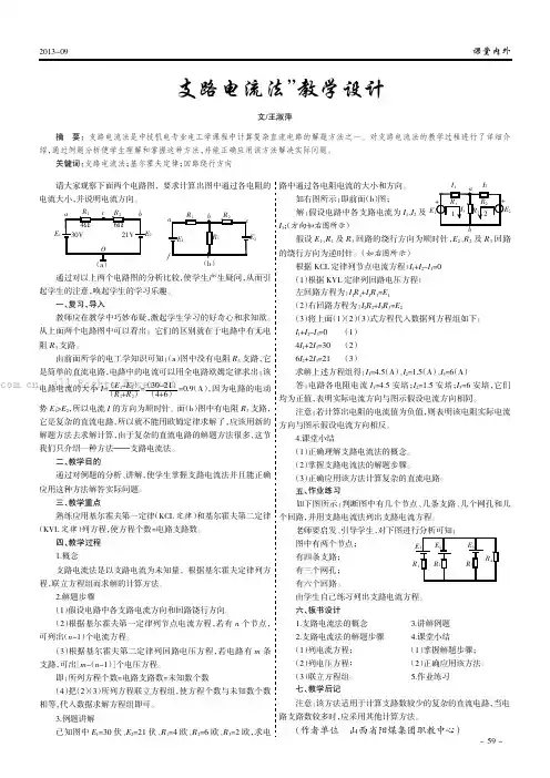 “支路电流法”教学设计