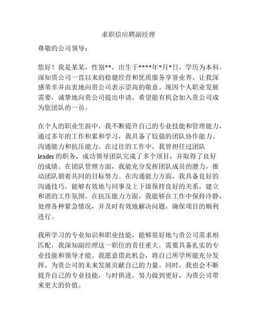求职信应聘副经理