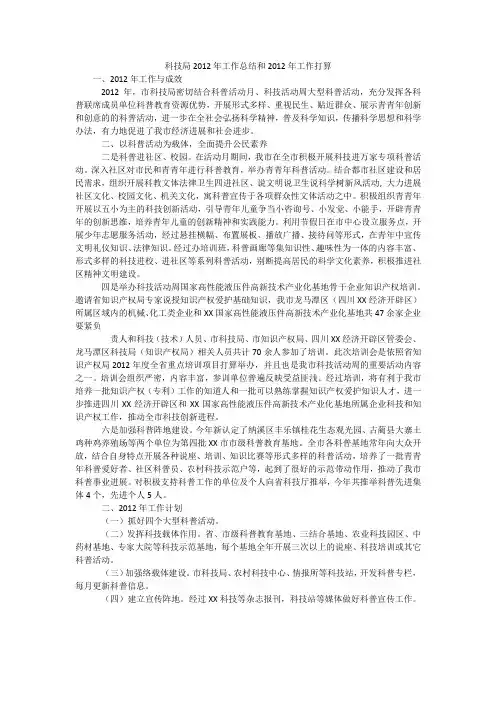 科技局2012年工作总结和2012年工作打算
