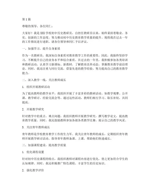 初中历史教研员述职报告(3篇)