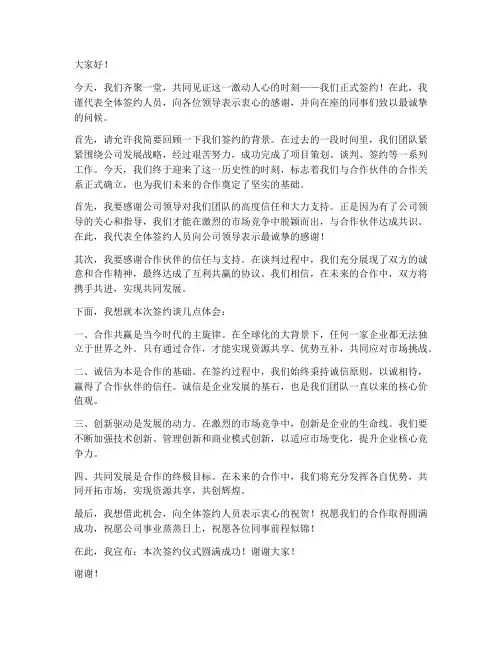 签约发言稿范文