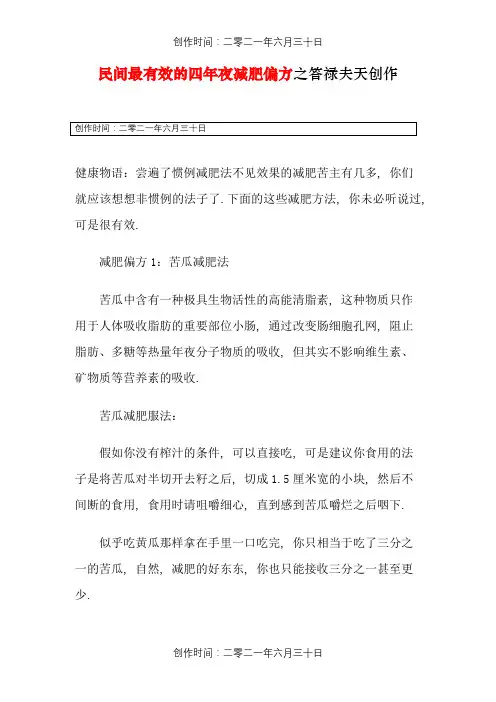 民间最有效的四大减肥偏方