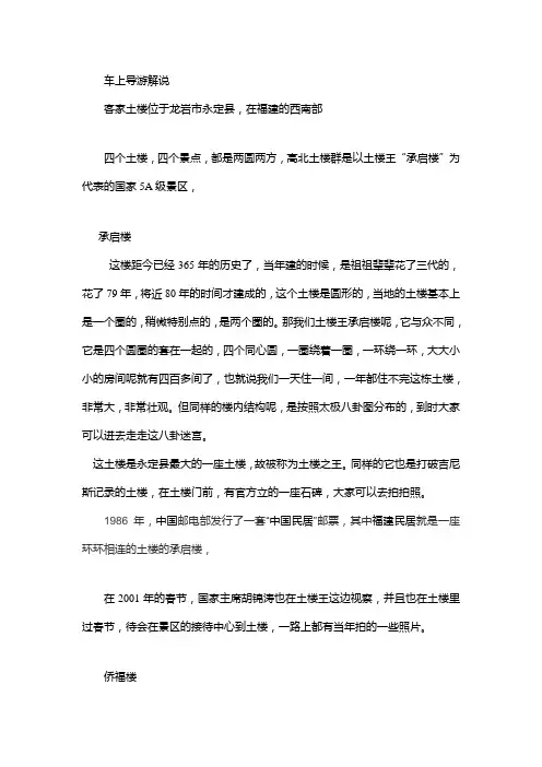 土楼简介