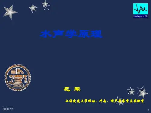 (完整版)水声学原理(第一章)
