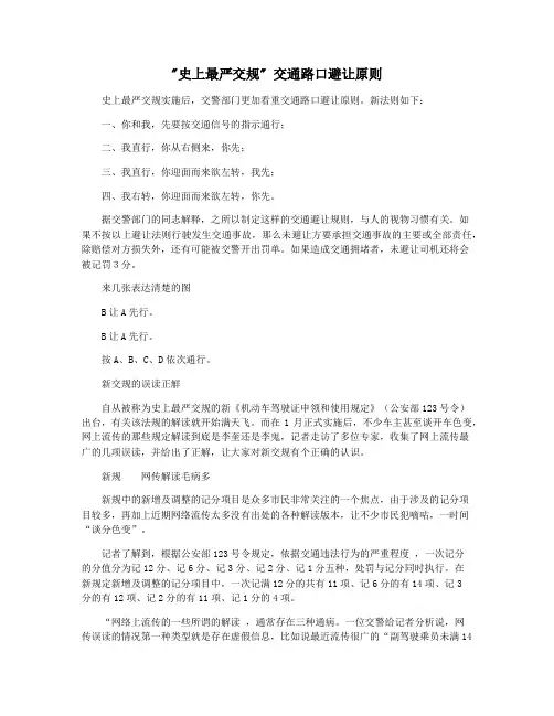 史上最严交规 交通路口避让原则