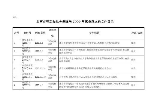 北京市劳动和社会保障局