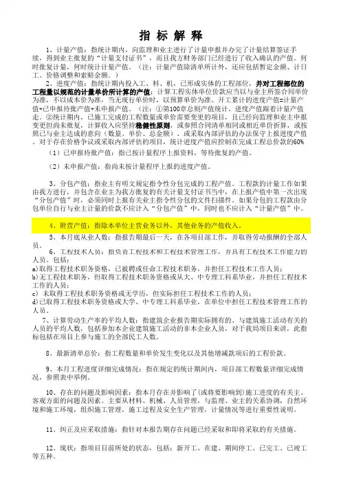 工程项目报表目录和统计区间、指标解释及编制说明