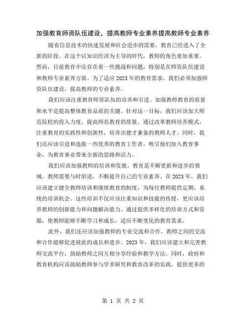 加强教育师资队伍建设,提高教师专业素养