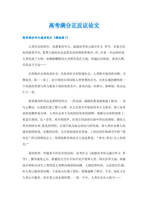 高考满分正反议论文