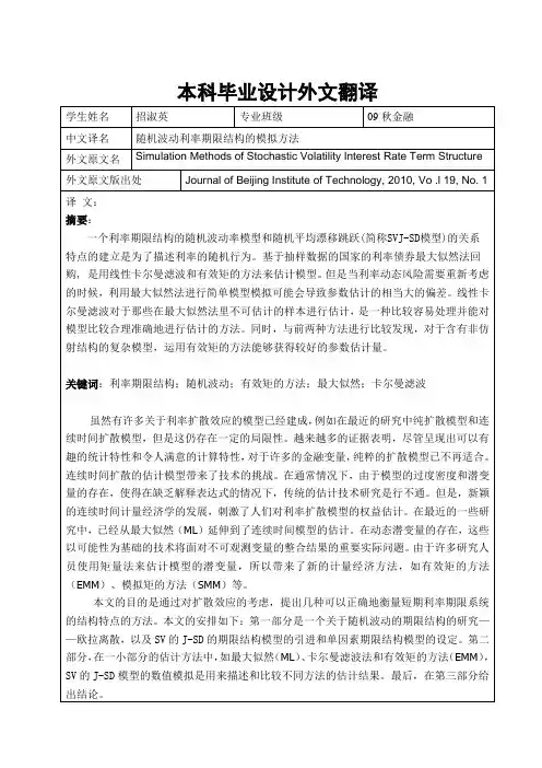 金融工程毕业(外文翻译)