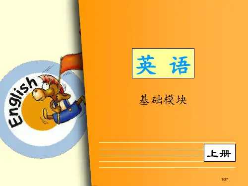 英语基础模块unit1省公开课金奖全国赛课一等奖微课获奖PPT课件