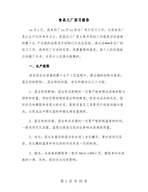 食品工厂实习报告（六篇）