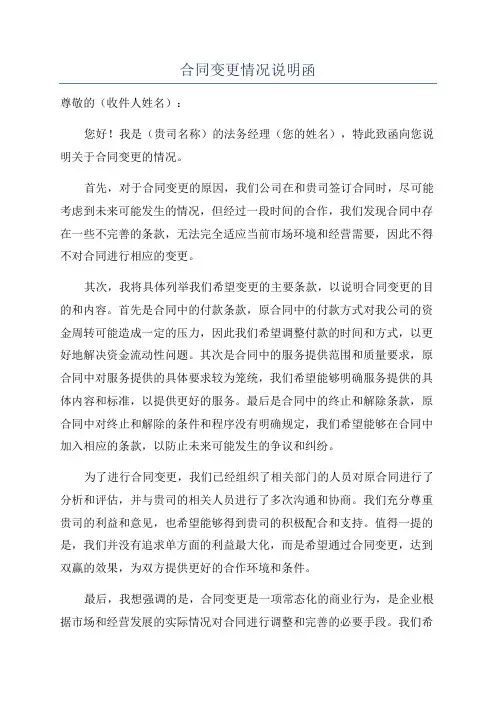合同变更情况说明函