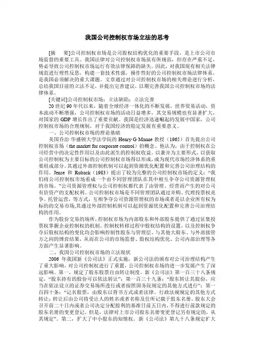 我国公司控制权市场立法的思考