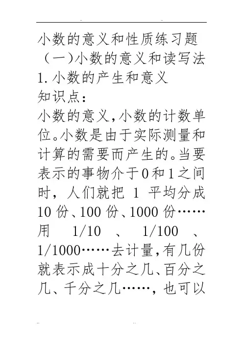 小数的意义和性质练习题
