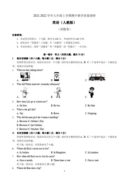 2021-2022学年安徽省九年级上期中教学质量调研英语试题[附答案]