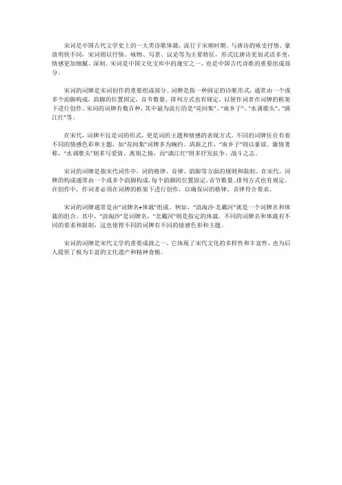宋词词牌介绍