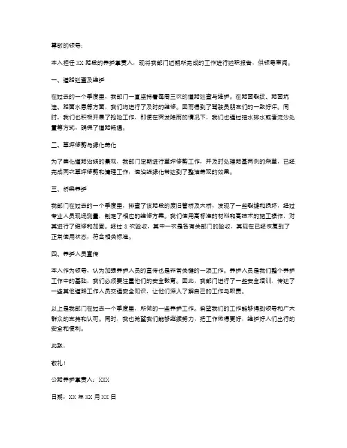 公路养护述职报告范本
