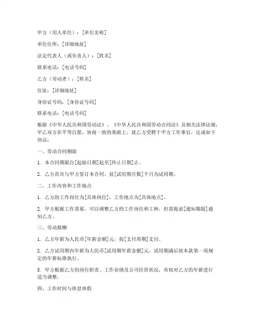 劳动合同年薪制模板范本
