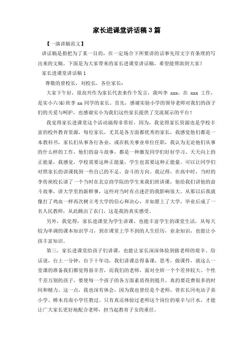 家长进课堂讲话稿3篇