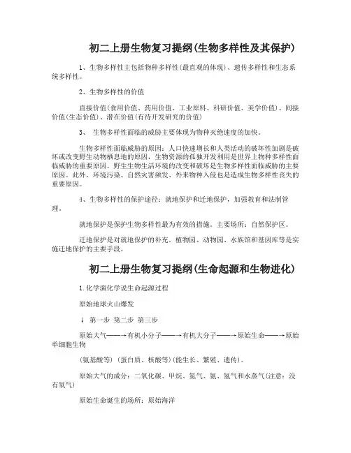 苏教版八年级上生物复习提纲
