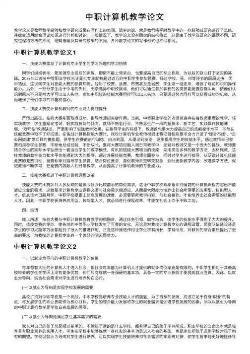 中职计算机教学论文