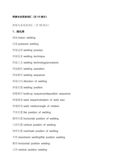 焊接专业英语词汇 版本
