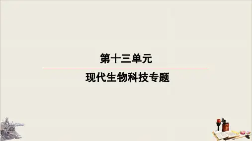 高考生物一轮复习：第讲植物细胞工程教学课件