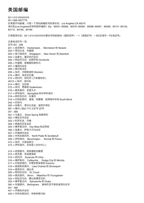 美国邮编——精选推荐