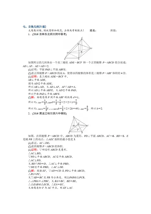 【师说】2017届高考数学(文)二轮复习 大题专项强化练七 Word版含解析