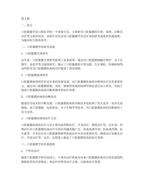 口腔黏膜学总结报告范文(3篇)