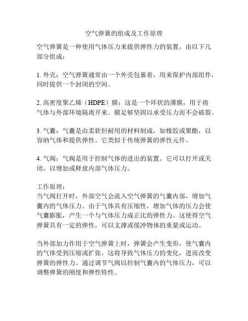 空气弹簧的组成及工作原理