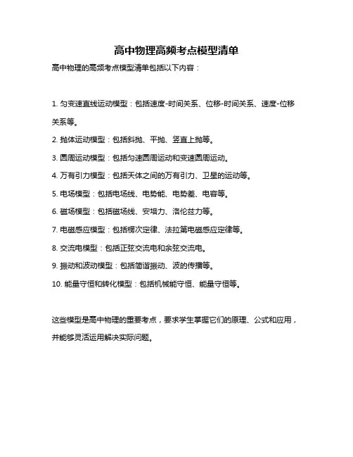 高中物理高频考点模型清单