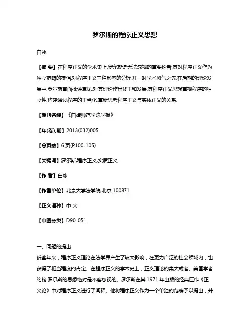 罗尔斯的程序正义思想