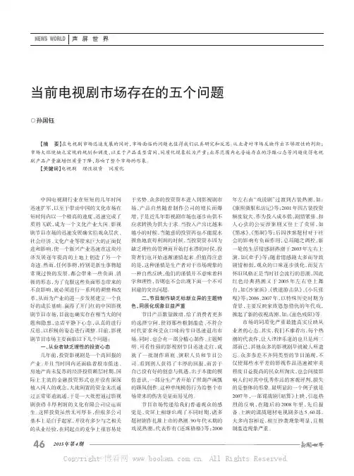 当前电视剧市场存在的五个问题