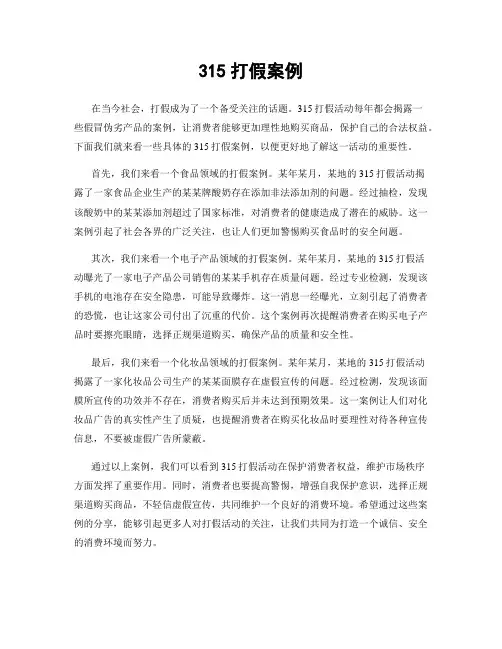 315打假案例