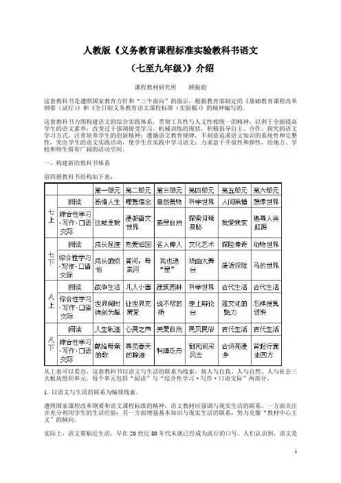 人教版初中语文课本介绍