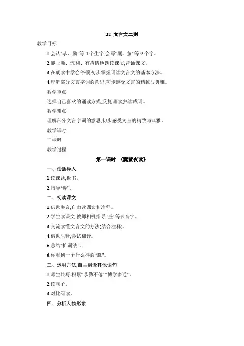 人教部编版四年级语文下册22 文言文二则教案