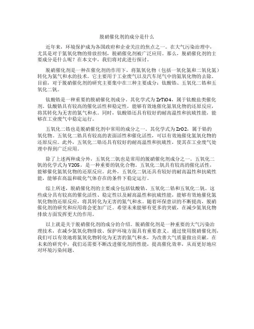 脱硝催化剂的成分是什么