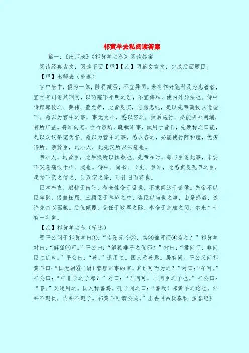 【最新试题库含答案】祁黄羊去私阅读答案