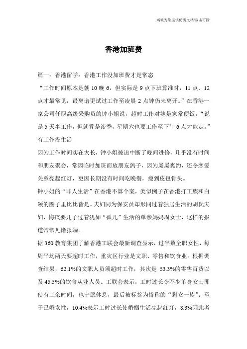 香港加班费