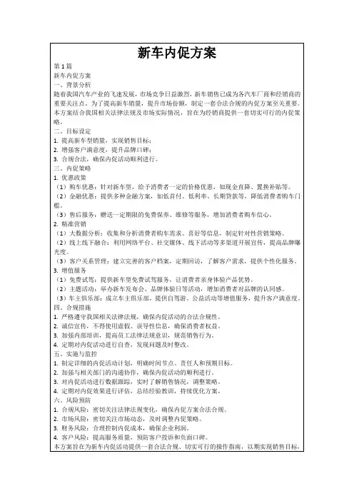 新车内促方案