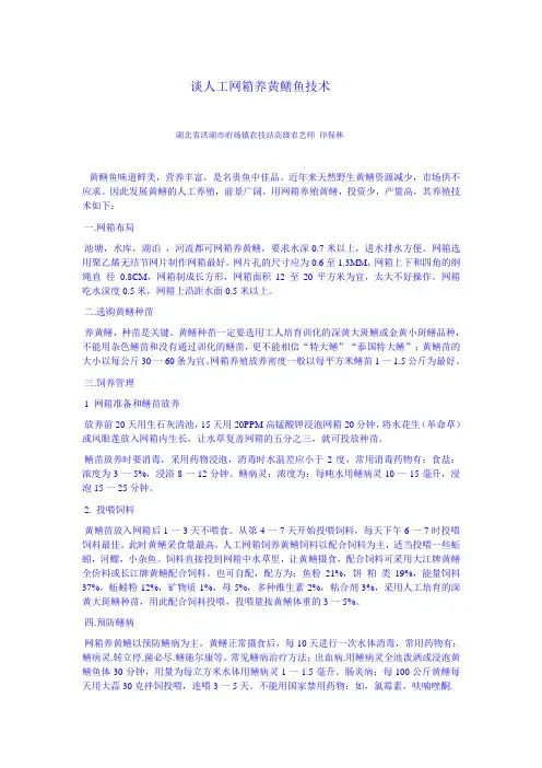 谈人工网箱养黄鳝鱼技术