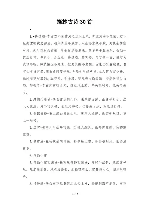 摘抄古诗30首