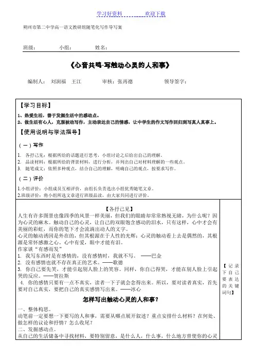 高二作文导学案多角度学生